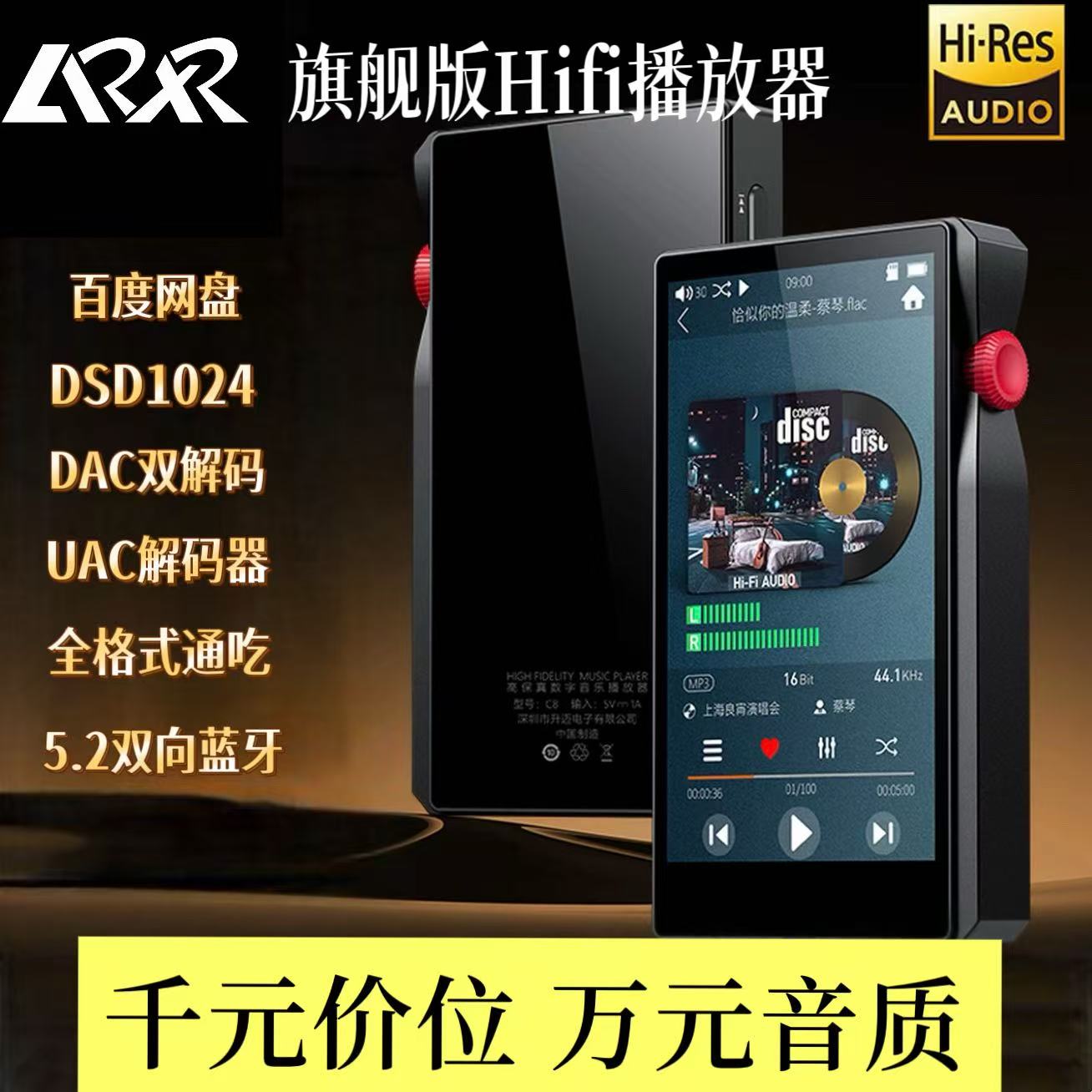 ARXR旗舰版播放器 DSD1024原生无损母带级 万元音质HiFi播放器