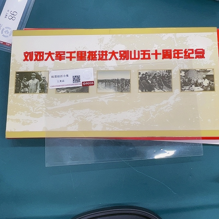 刘邓大军50周年纪念封