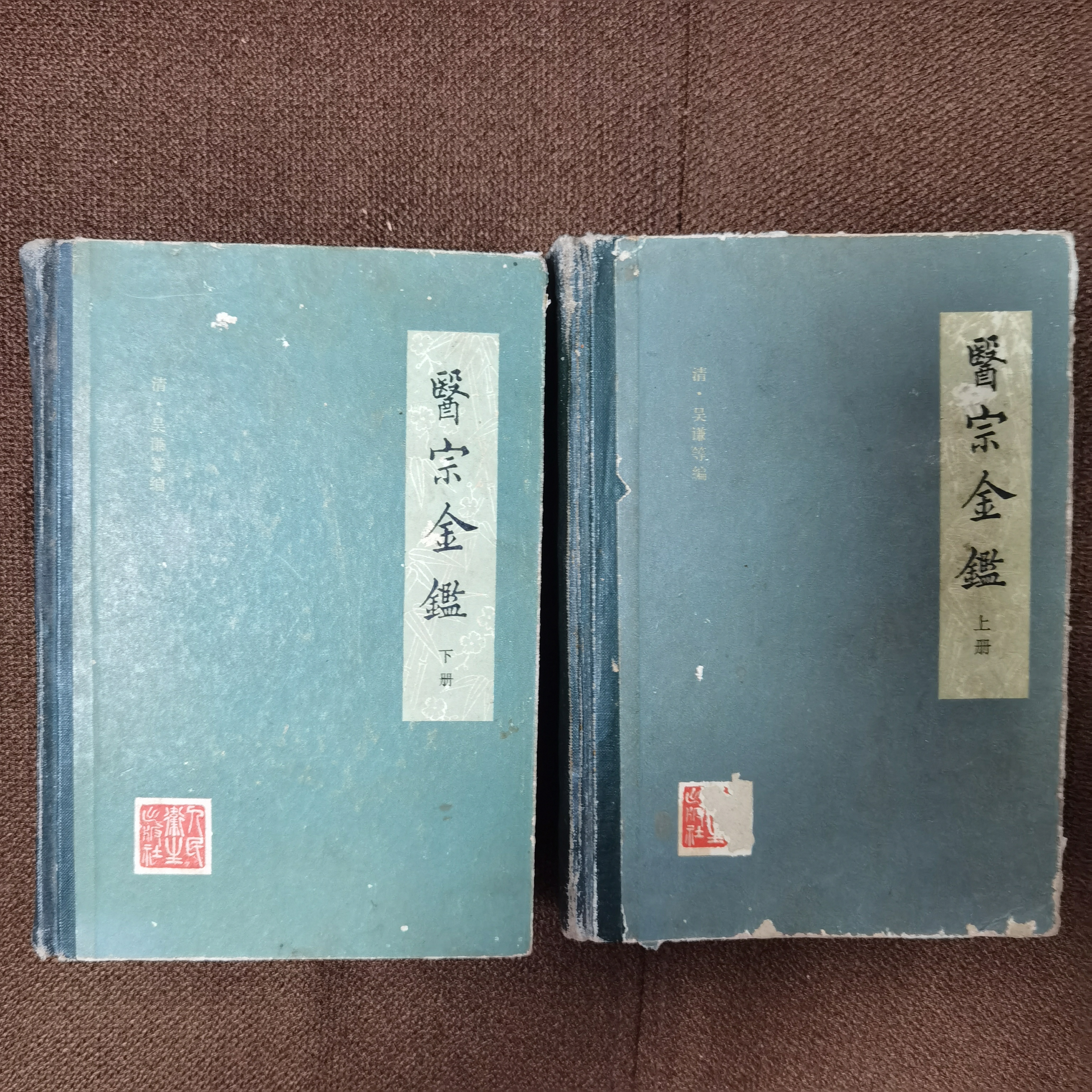 医宗金鉴 1985年 人民卫生出版社 品相弱一些些 内页可以