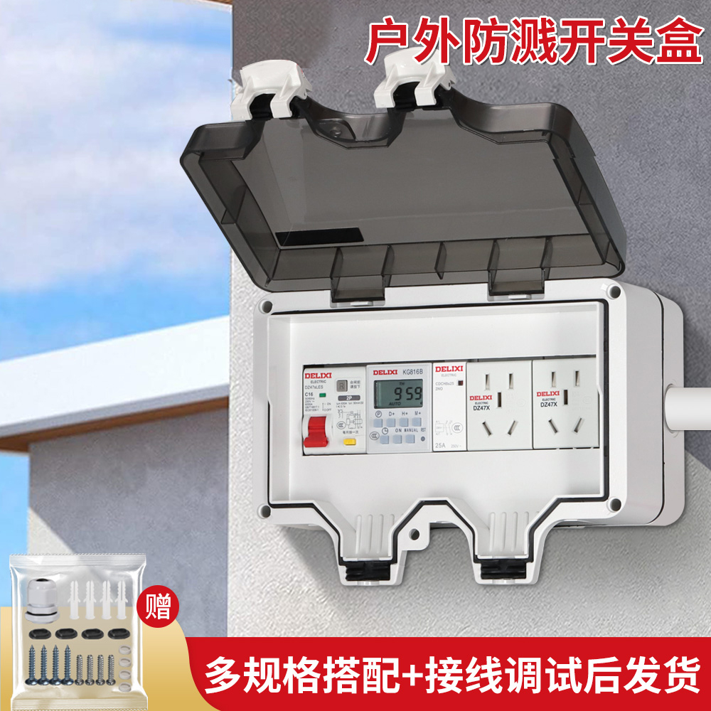 德力西户外防水配电箱盒子电动车充电桩电源插座电箱配电箱
