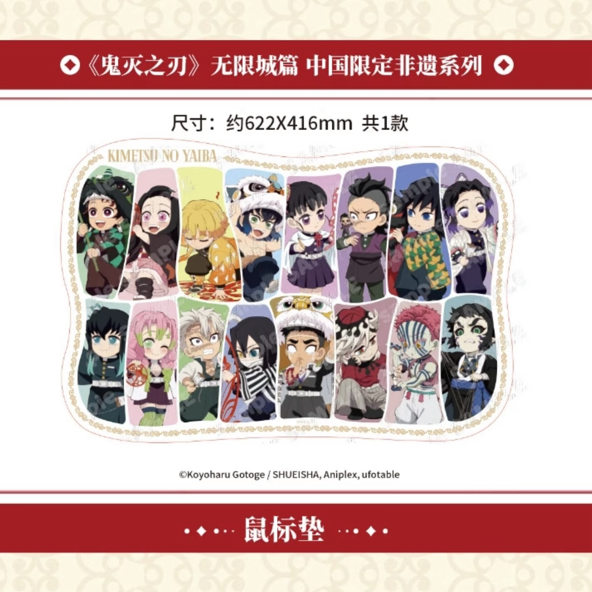 【鬼灭之刃中国限定】非遗系列 鼠标垫背包
