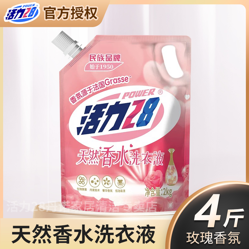 【一袋一码】活力28天然香水洗衣液持久留香4斤袋装好物正品防伪码