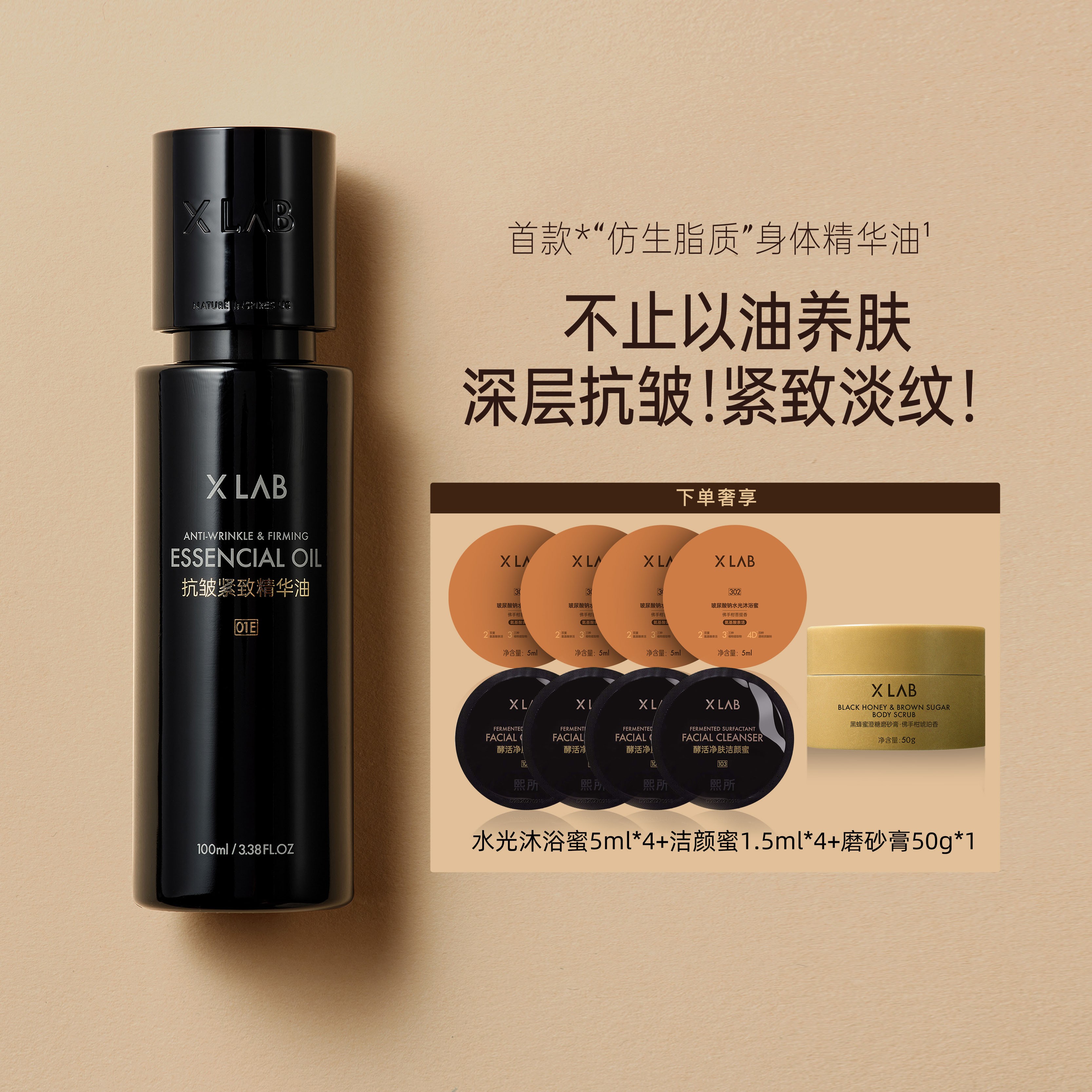 XLAB 熙所紧致抗皱精华油补水保湿护理油淡纹淡化颈纹滋润保湿