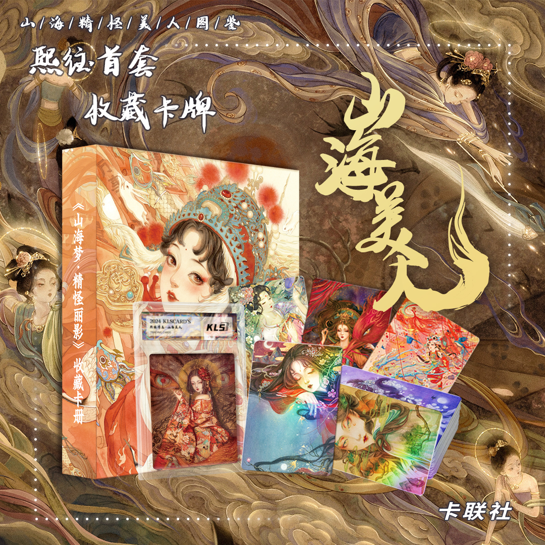 （阳阳）【平拆/玩法】-熙往山海美人 东方玄幻收藏卡牌盲盒（代拆）