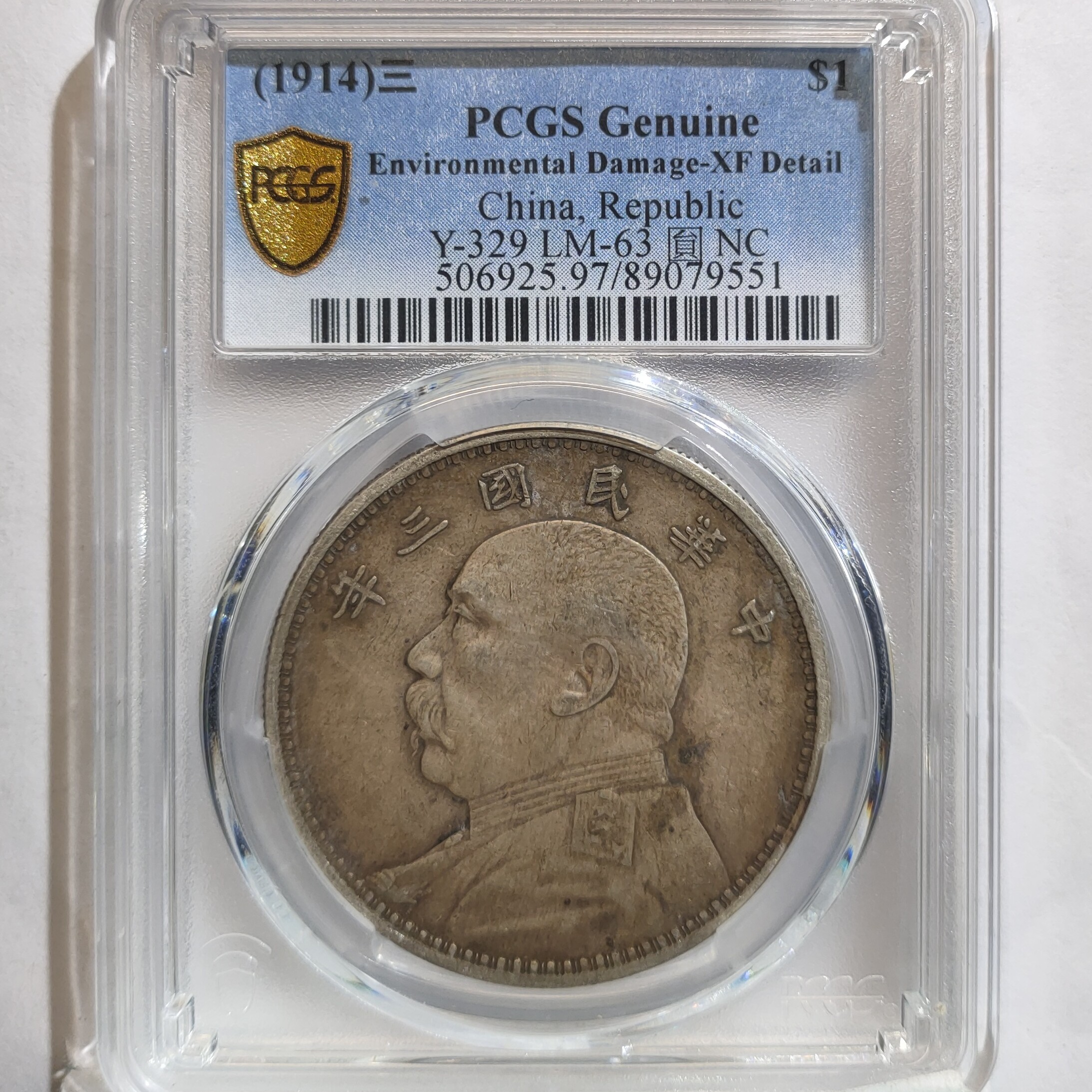 民国三年袁世凯像壹圆银元_武昌版/国福泉信/79551