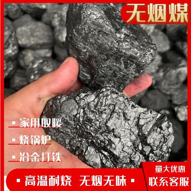 无烟煤块煤炭家用烧烤炭无烟易燃炭块室内炉子取暖用焦炭烤火