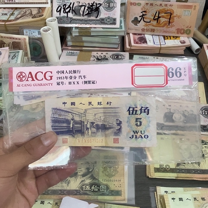 平水纺织五角一张流通品相