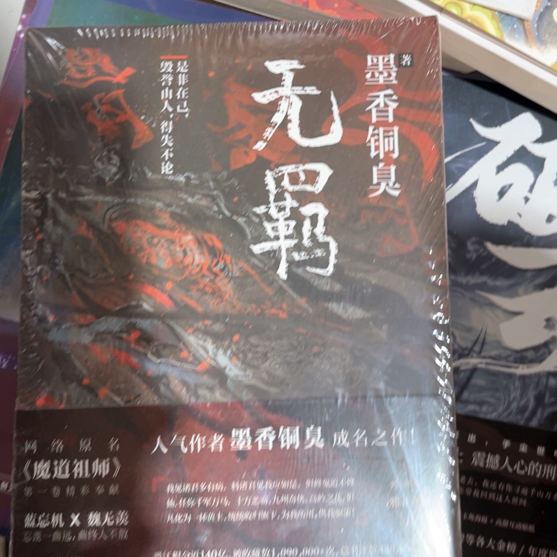 无羁新书福利带随书