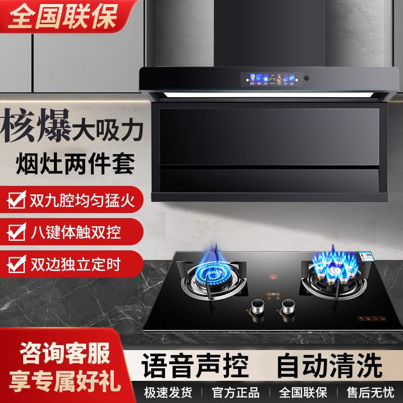 惠普好太太抽油烟机燃气灶套餐二件组合家用厨房油烟机煤气灶套装