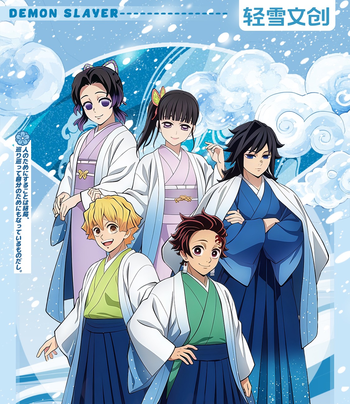 【平拆】轻雪文创鬼灭之刃收藏色纸卡牌盲盒