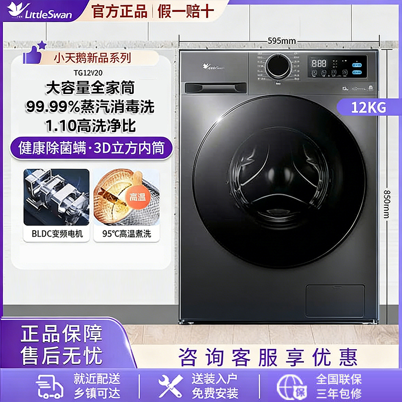 小天鹅滚筒洗衣机全自动大容量洗脱洗烘一体变频10/12公斤098PRO商品图