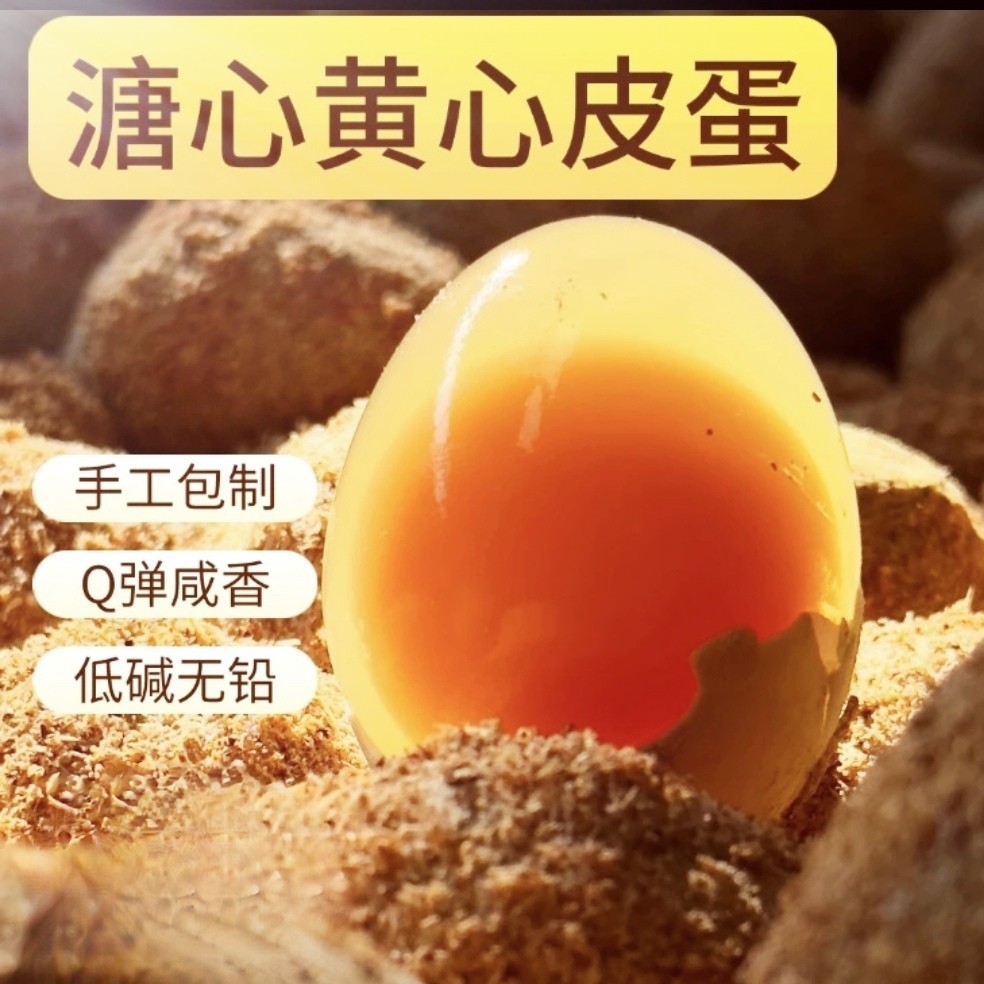 四川溏心五香带花皮蛋松花蛋古法工艺无铅无碱味