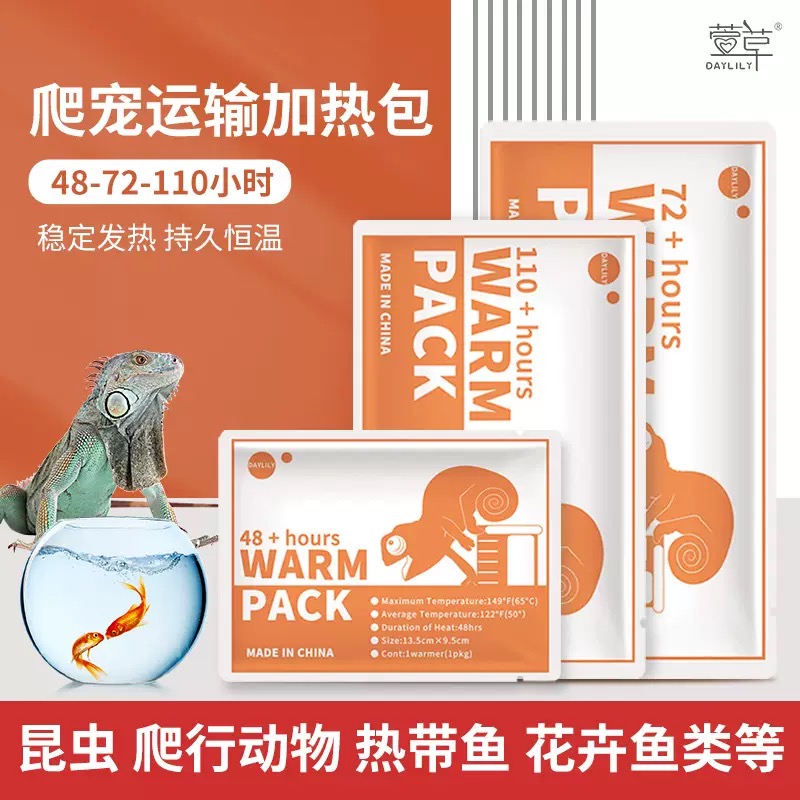 活物水族爬宠运输保温加热包