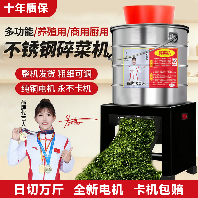 【加厚款不卡机】不锈钢碎菜机家用养殖喂鸡碎草蔬菜饲料机