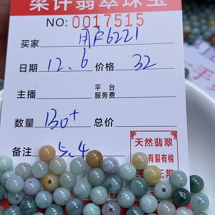用***1翡翠散珠珠子          