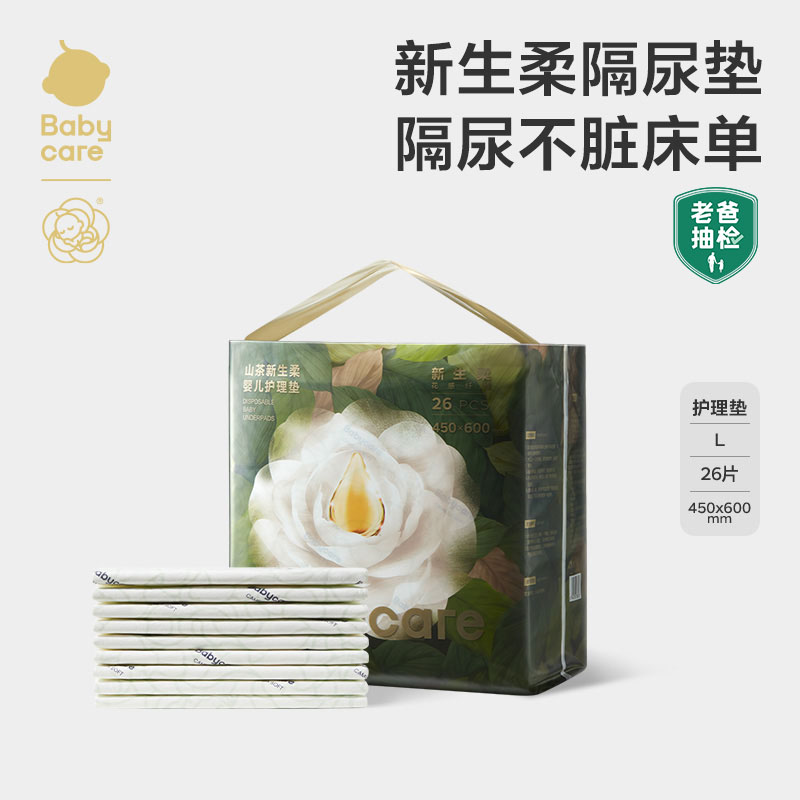 Babycare山茶新生柔婴儿护理垫透气防水超大隔尿垫新生儿柔软sc