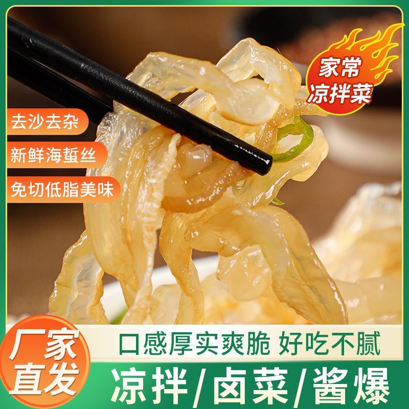 桶装海蜇丝鲜脆爽口低脂特产下酒下饭菜虎斑珊瑚丝非即食很咸