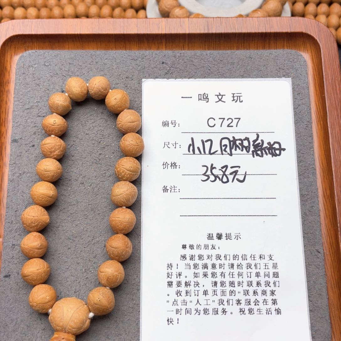 凤眼菩提手串C727-k04凤眼菩提福利12+新籽