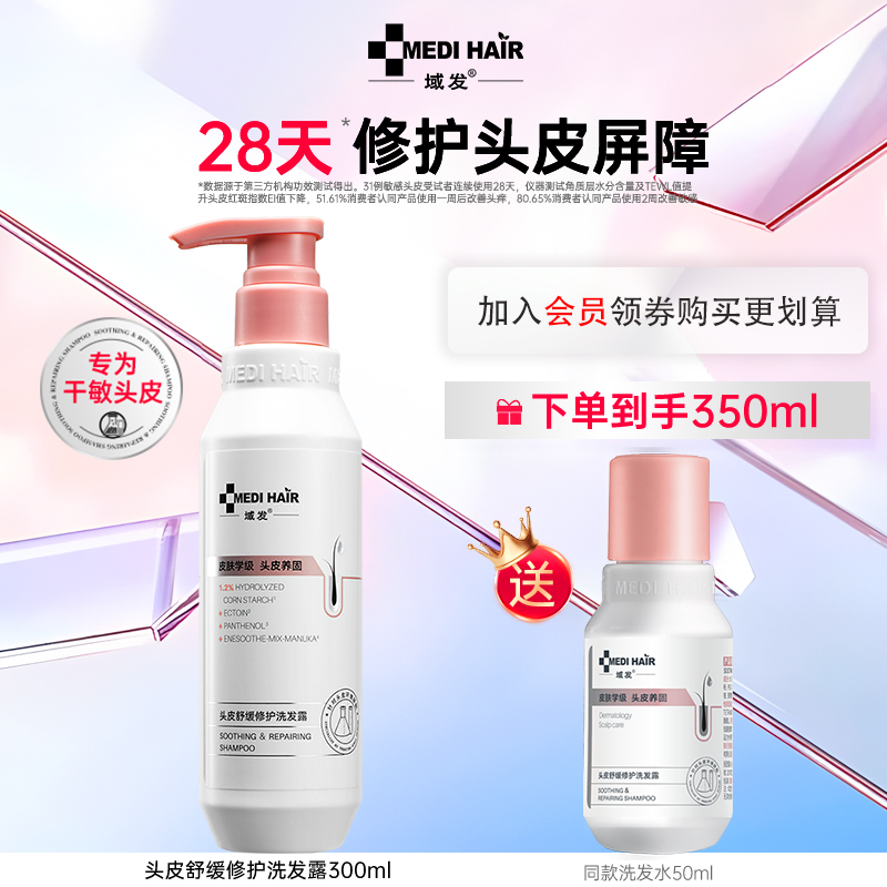 域发头皮舒缓修护洗发露300ml补水保湿敏感护头滋养域发洗发水