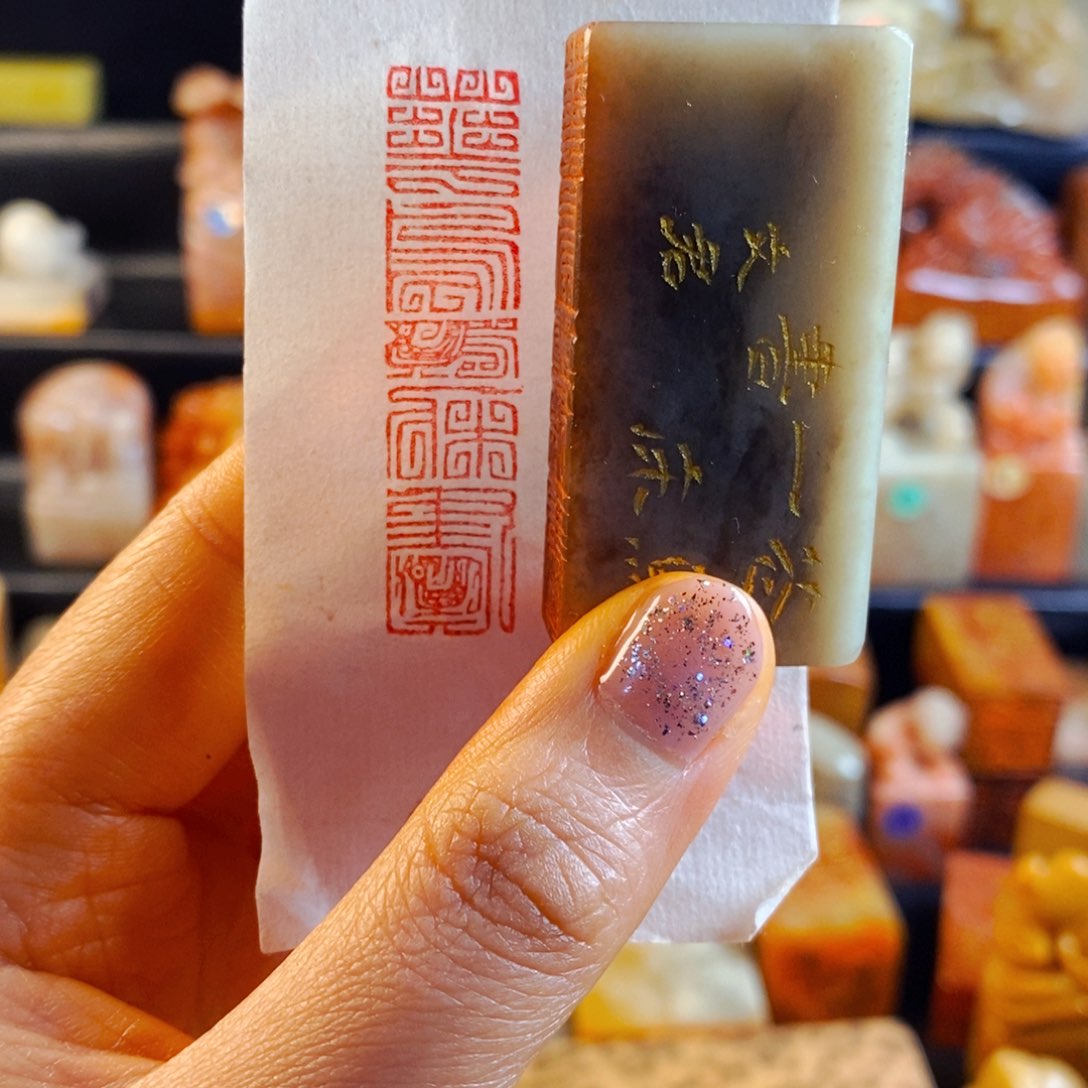 巴林石印石手工篆刻花鸟一床书