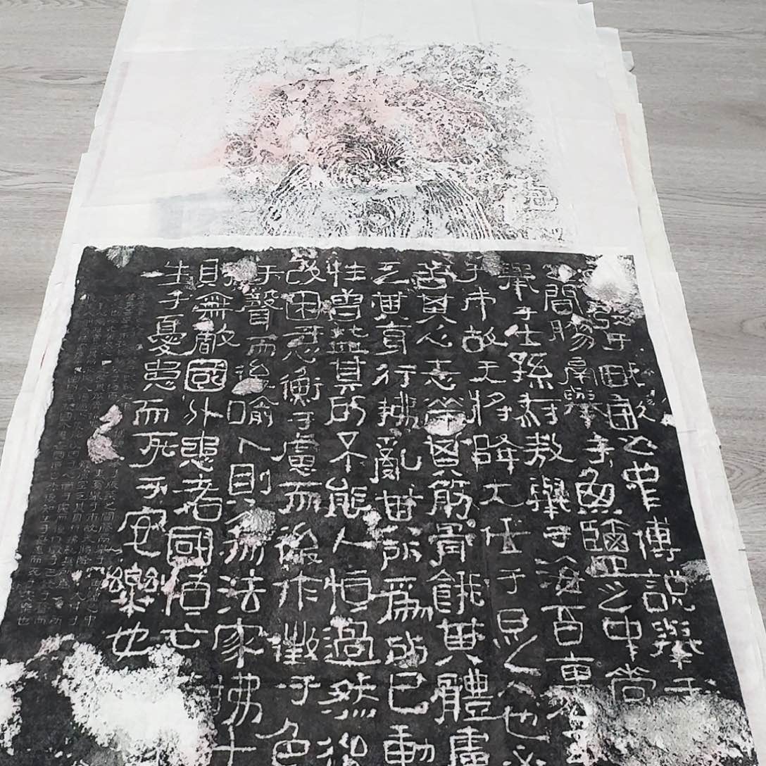 其他拓片用纸生于忧患 死于安乐墨拓