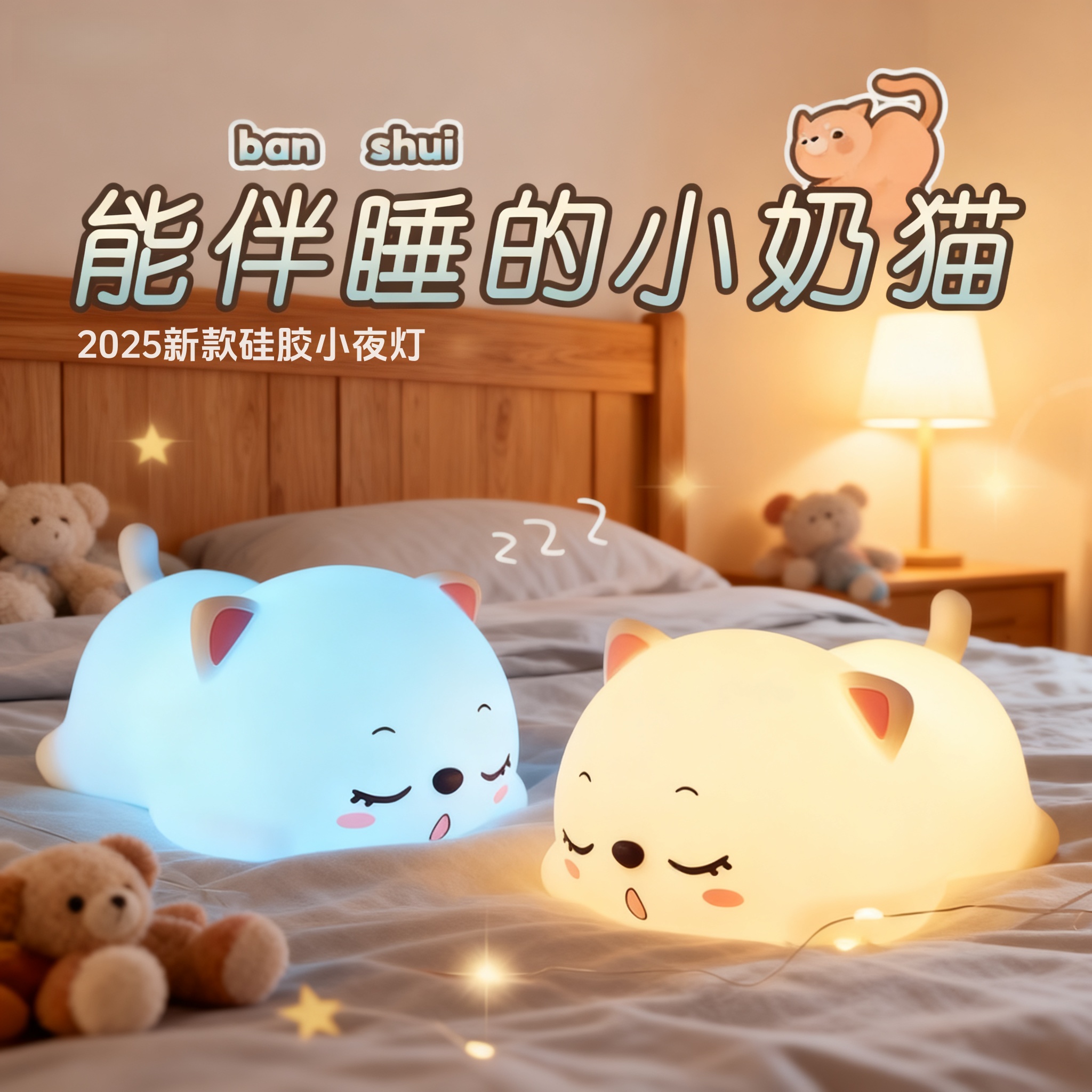2025新款硅胶小夜灯拍拍款卧室灯生日礼物送女朋友老婆解压睡眠灯