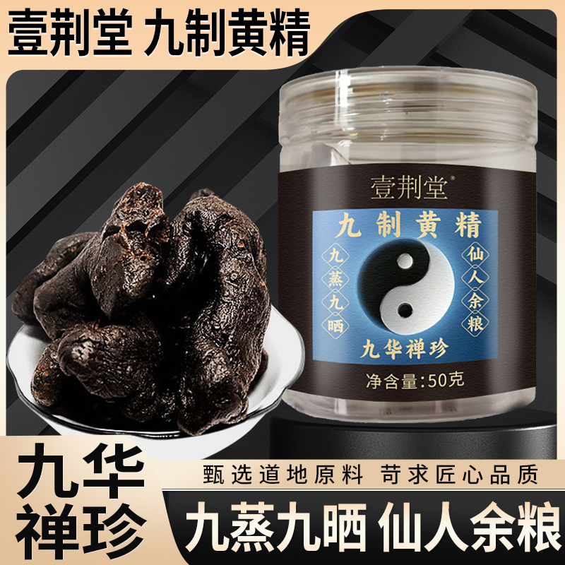 【小于老师】道家古法传承  九蒸九晒黄精 到手10罐 z