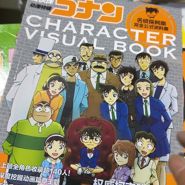 绝版柯南基地绝美单本
