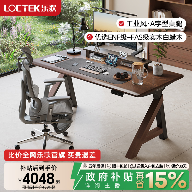 【双11新品】乐歌实木双电机升降桌家用电脑桌办公桌高端大板桌SE6
