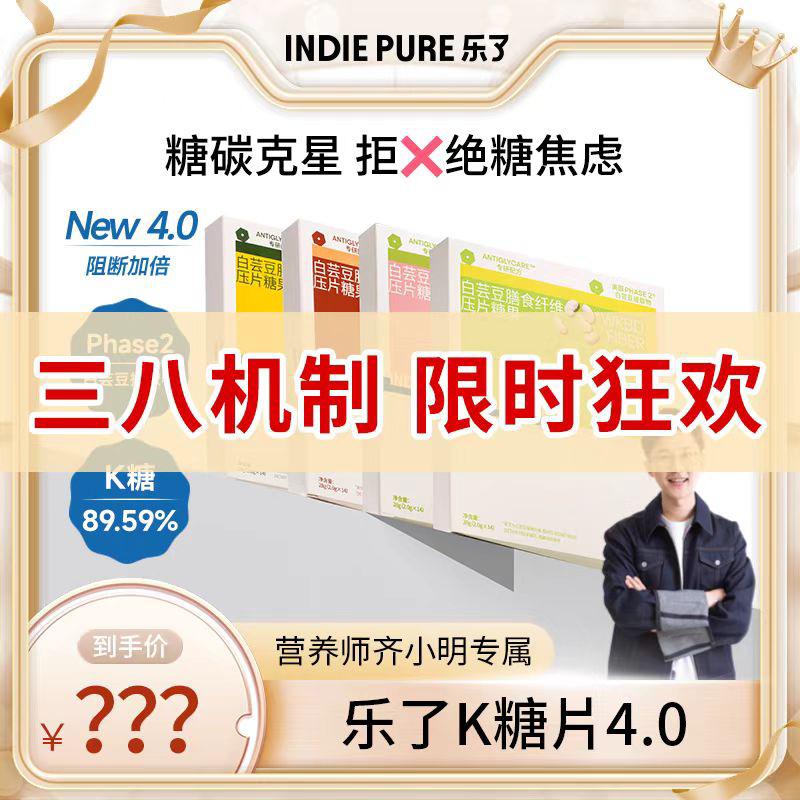 【齐小明专属】乐了 4.0白芸豆升级版 28片/盒