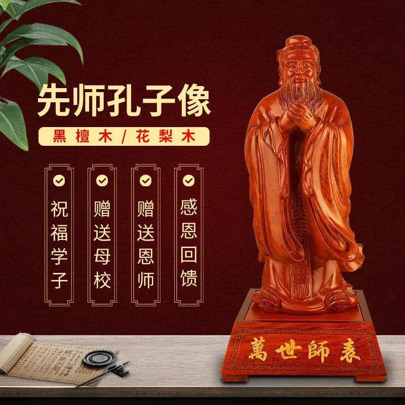 花梨木孔子雕像木雕孔子像实木老送老师实用教师礼物国学书房礼品
