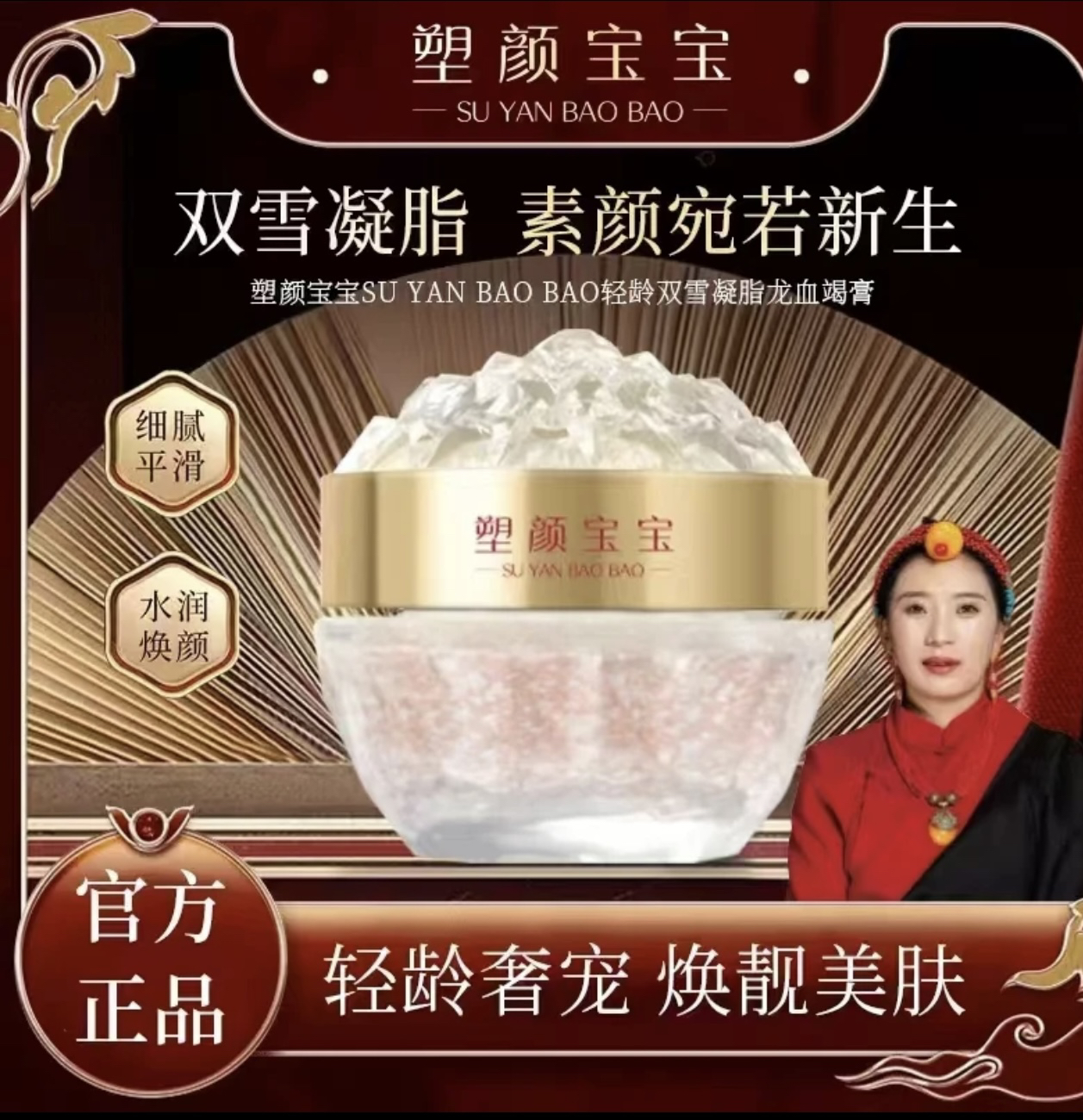 塑颜宝宝轻龄双雪凝脂龙血竭膏拍一个送一盒面膜