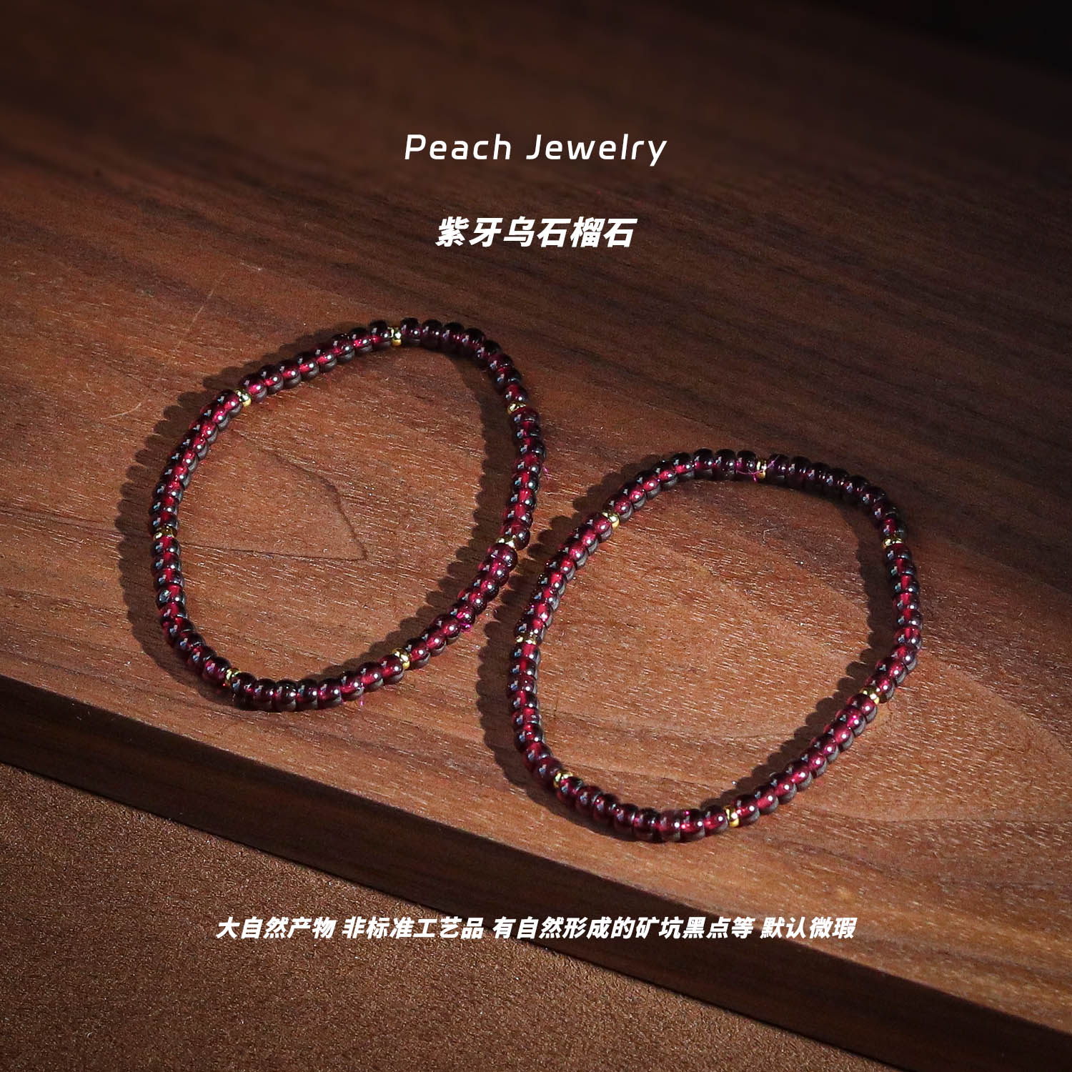 精品紫牙乌石榴石直切手链 ET87 多样性发一 颜色微差