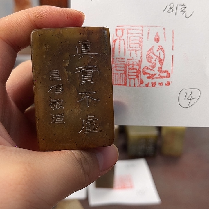 松***屋寿山石印石寿山石