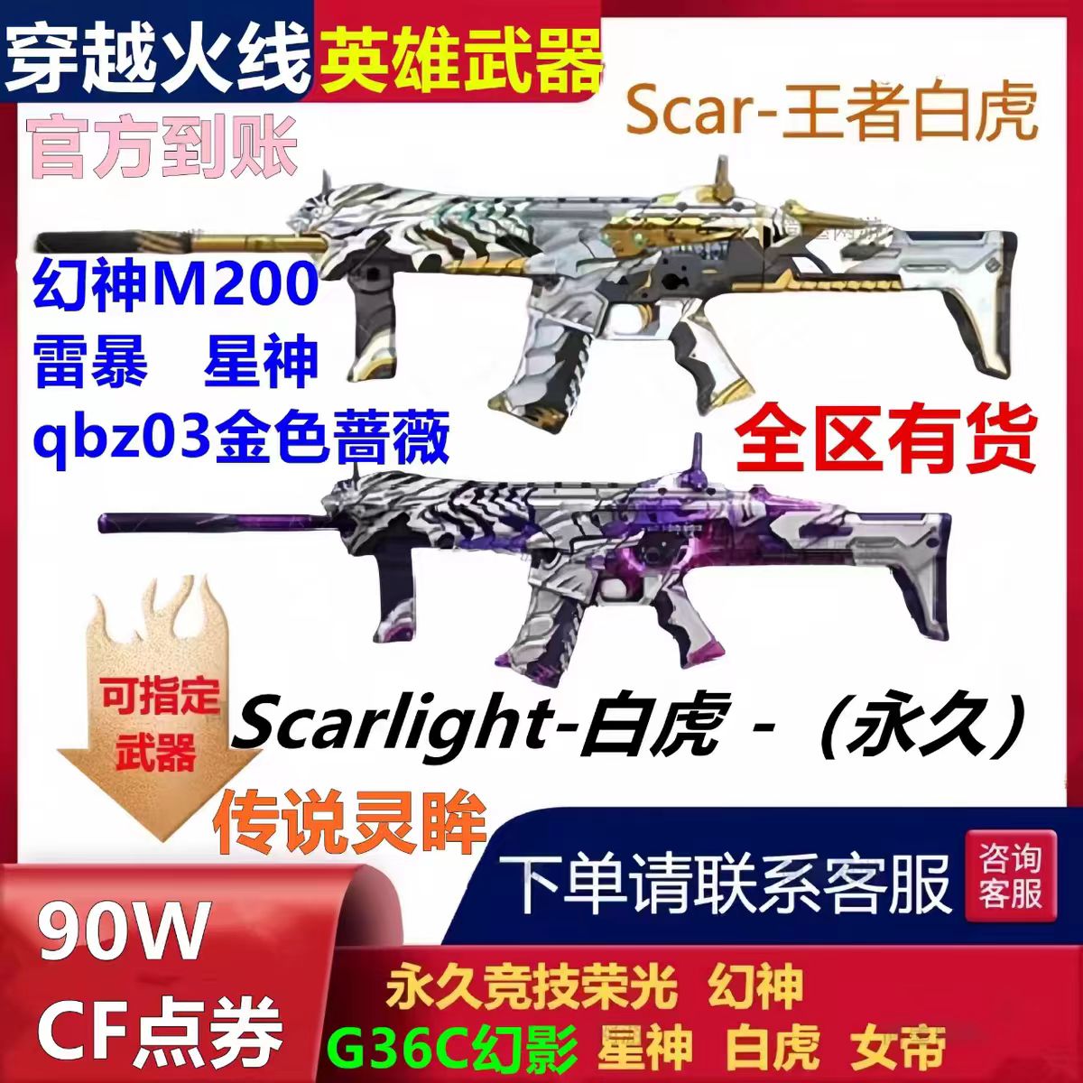 cf幻神m200白虎scarli竞技荣光qbz03金色蔷薇98k星神穿越火线商品