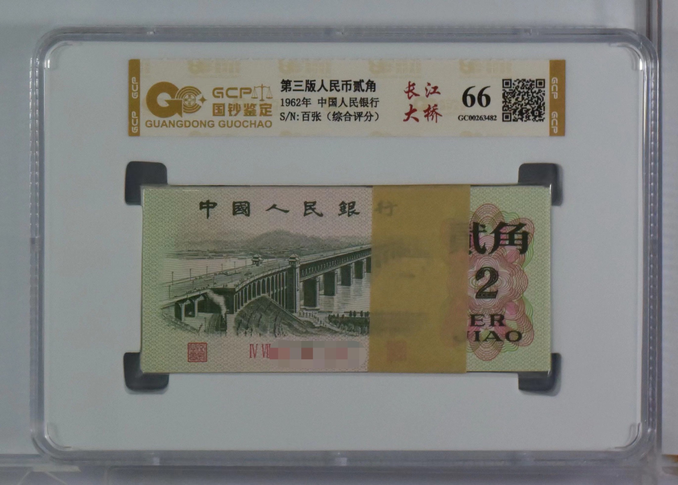 第三版人民币 长江大桥百张整刀 号随