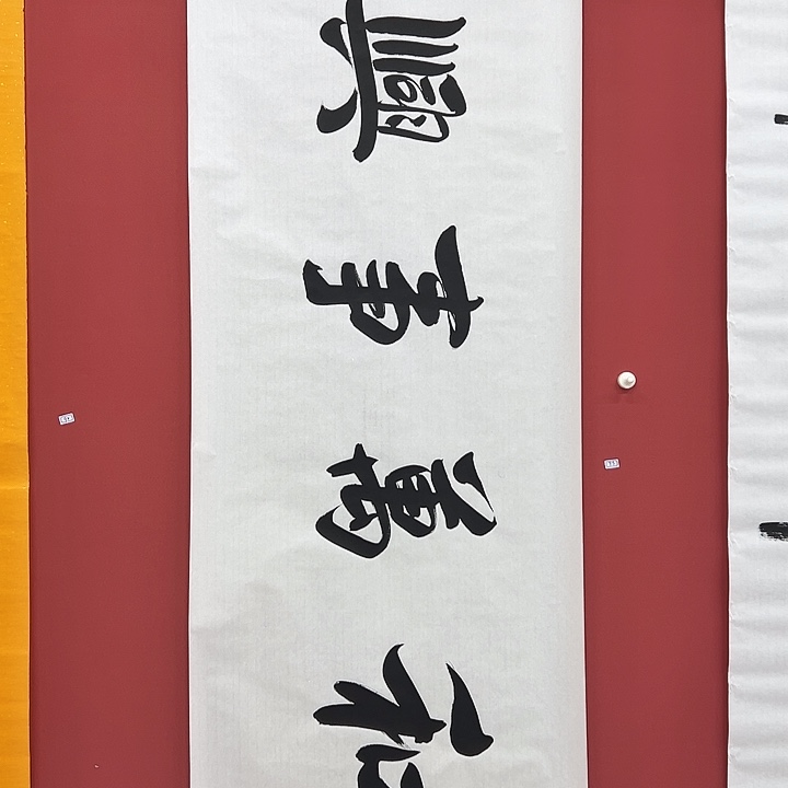 书法手绘书法字画93