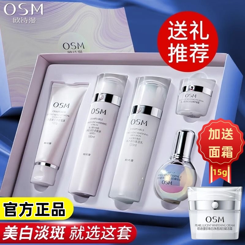 欧诗漫珍珠白星愿礼盒美白淡斑补水保湿净透润白护肤品套盒正品