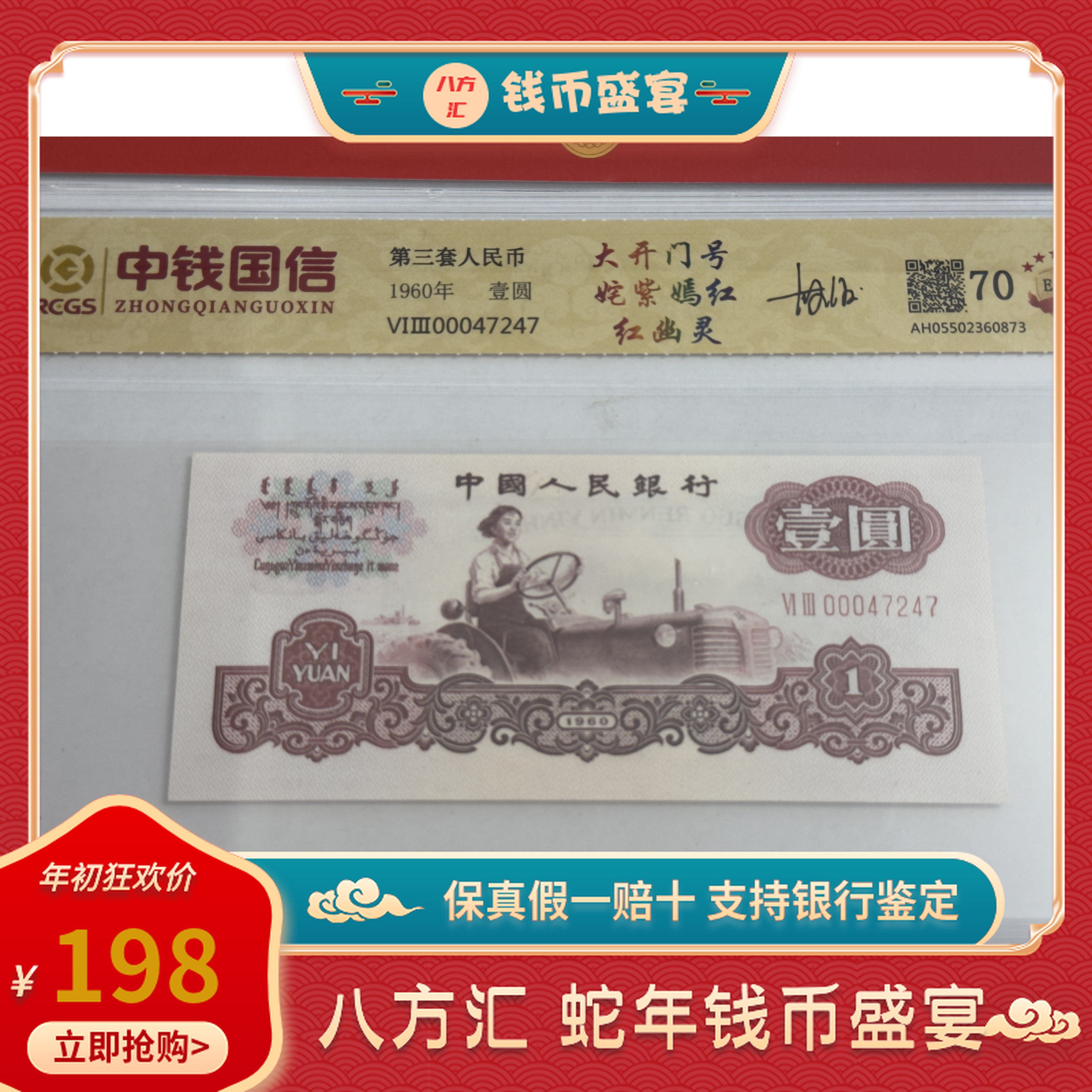 第三套人民币一元大开门姹紫嫣红红幽灵