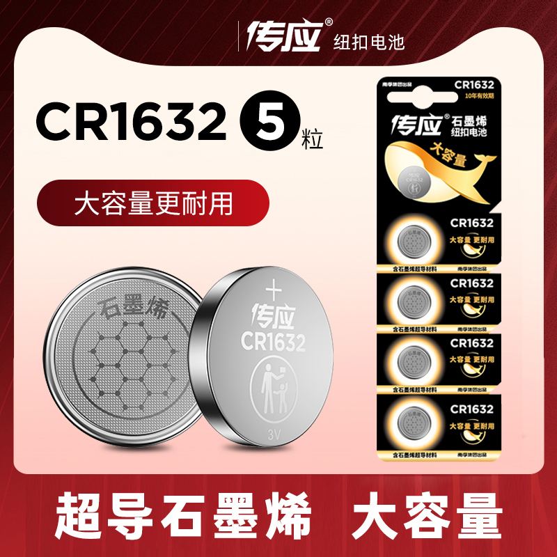 传应纽扣锂电池CRcr1632 3V适用比亚迪汽车钥匙遥控器智能电子锁