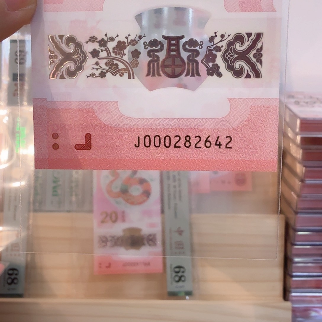 塑料小蛇钞号码000282642