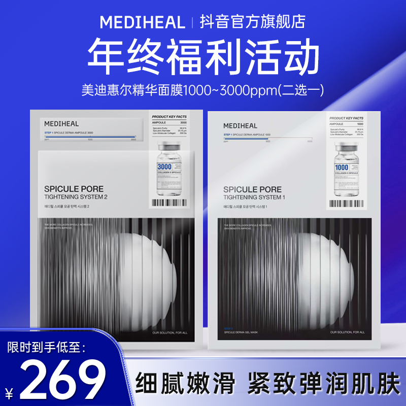 【细腻毛孔】美迪惠尔韩国微针精华面膜3000ppm10片紧致抗皱
