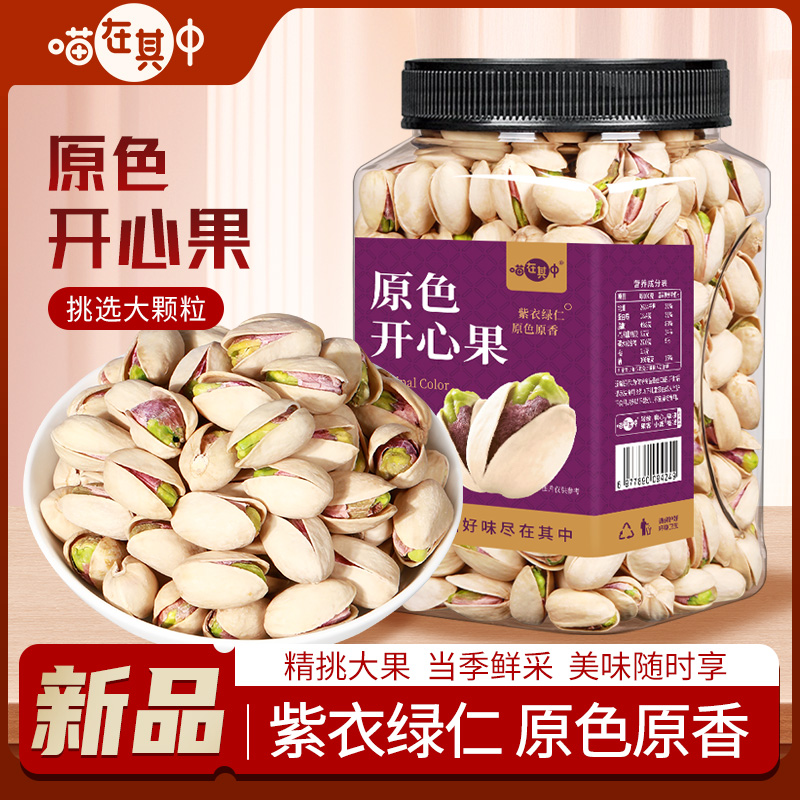 【达人专属】开心果大颗粒盐焗味坚果炒货休闲解馋零食果干批发