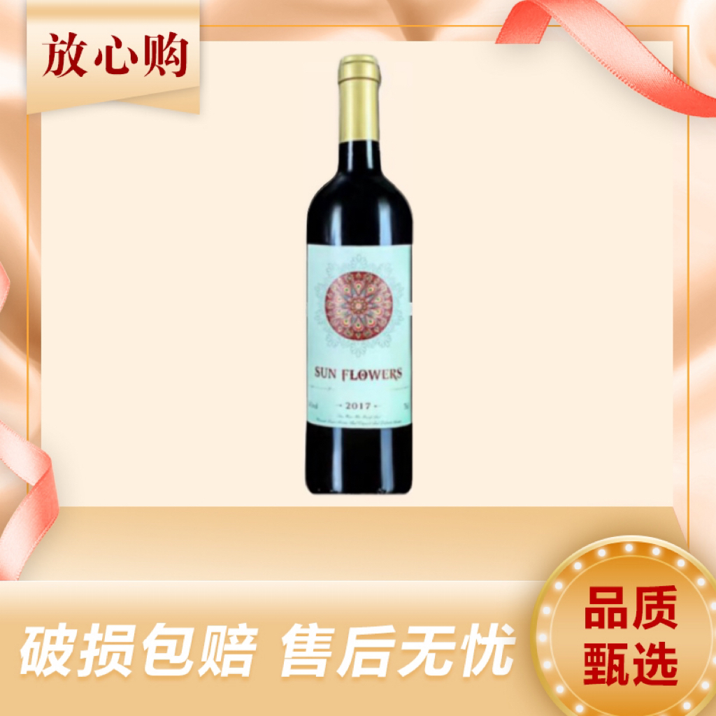 太阳花干红葡萄酒14°750ml*6瓶