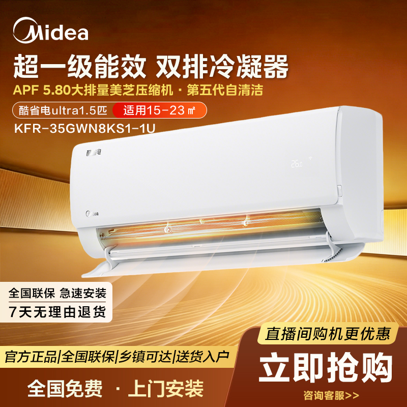 【国补】25年新品美的酷省电Ultra1.5匹一级变频双排省电挂机ai