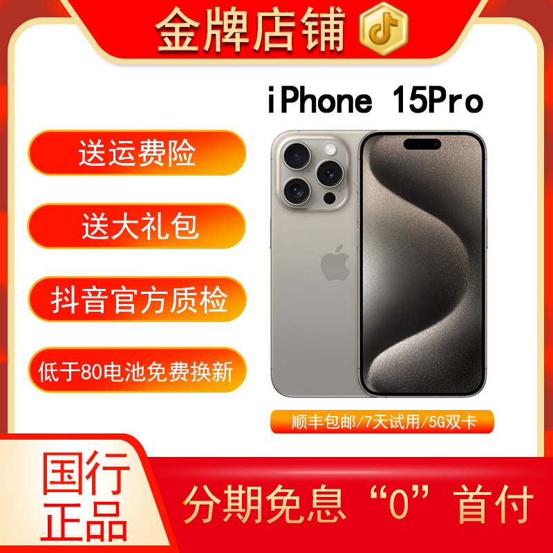 95新 Apple/苹果 【分期免息】iPhone 15 Pro国行正品手机 5G灵动岛