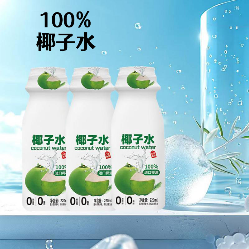【买8瓶送2瓶】220ML椰子水100%风味饮料天然电解质清凉饮品