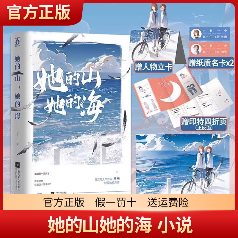 她的山她的海 扶华著已完结花火双向治愈系救赎文校园成长小说