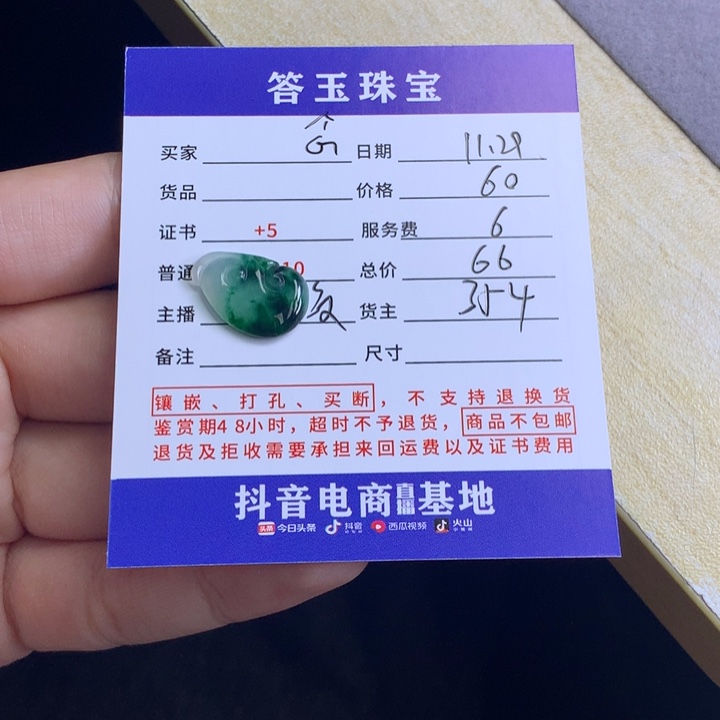 未镶嵌挂件翡翠?*卿