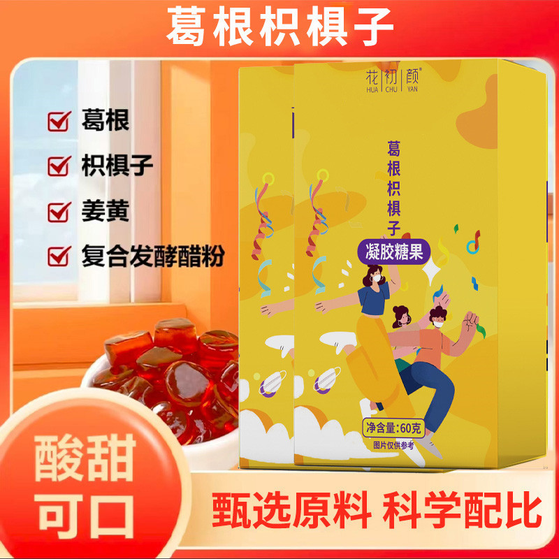 【不做小趴菜】葛根枳椇子凝胶软糖饭局应酬必备柠檬果味JMZB